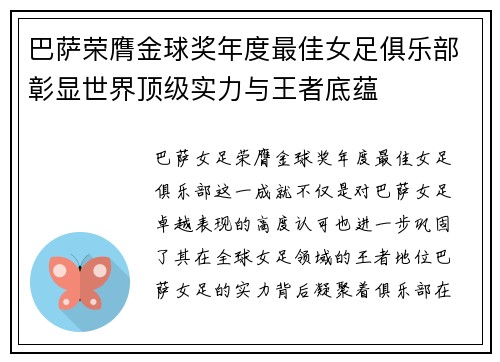 巴萨荣膺金球奖年度最佳女足俱乐部彰显世界顶级实力与王者底蕴