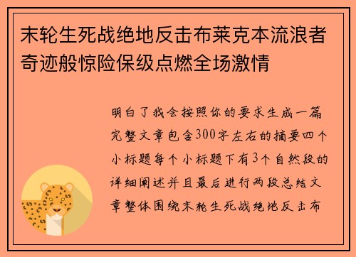末轮生死战绝地反击布莱克本流浪者奇迹般惊险保级点燃全场激情