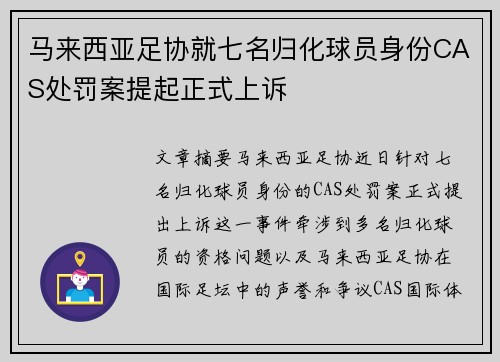马来西亚足协就七名归化球员身份CAS处罚案提起正式上诉